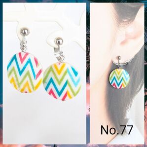 ☆6月セール880円☆【No.77】からふるなレインボーシェルの個性的なイヤリング