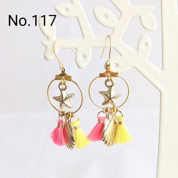 ☆6月セール880円☆【No.117】カラフルタッセルにシェル、ヒトデの個性的なピアス