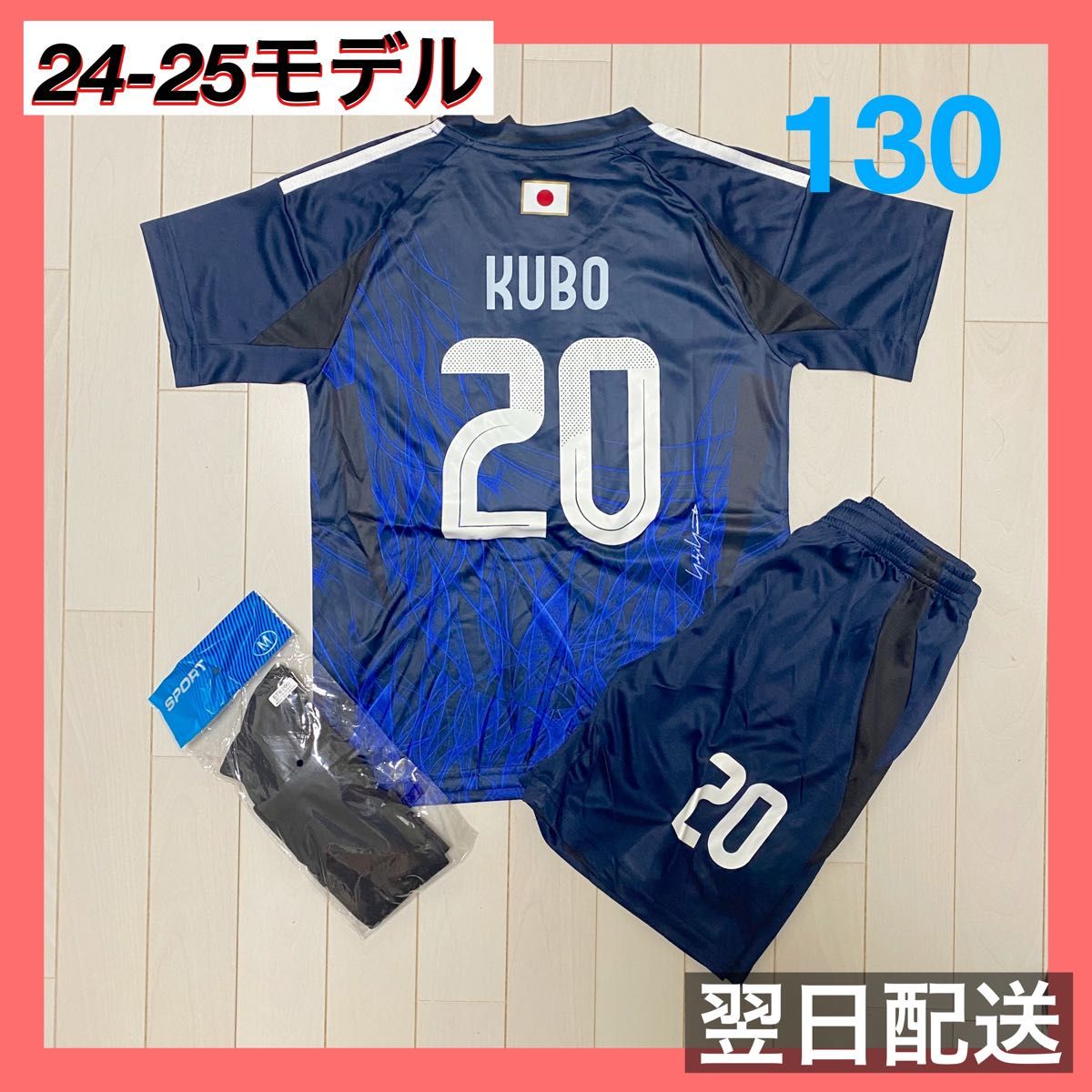 日本代表 ユニフォーム上下ソックスセット 20 久保建英 サイズ