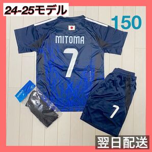 日本代表 ユニフォーム上下ソックスセット 7 三笘薫 サイズ150