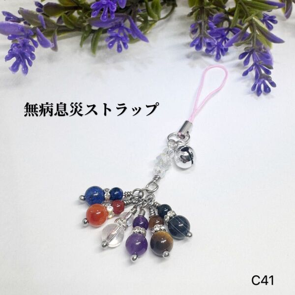 NO.C41 無病息災 瓢箪 ひょうたん ストラップ 天然石 御守り お守り 鈴 天然石アクセサリー ハンドメイド 可愛い