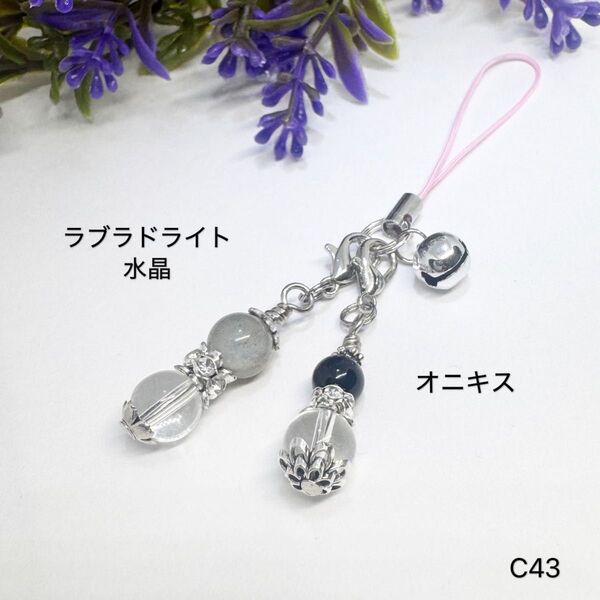 NO.C43 天然石 ストラップ チャーム 2個 セット ファスナー ラブラドライト 水晶 オニキス ひょうたん 可愛い 瓢箪