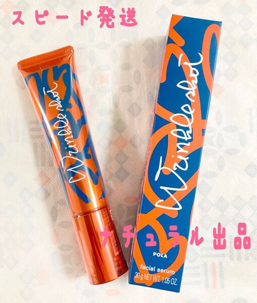 【大容量数量限定】POLA リンクルショット メディカルセラム N 30g