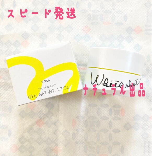 POLA ホワイトショット クリームRXS本体50g