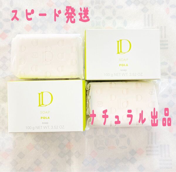 POLA D ソープ(洗顔せっけん) 100g×2個