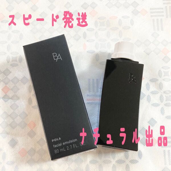 POLA BA ミルク N リフィル 80ml
