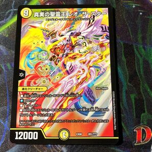 真実の聖霊王レオザスター