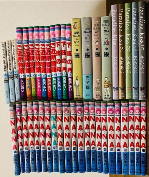 矢沢あい 6作品 全巻 セット NANA 天使なんかじゃない ご近所物語 下弦の月 マリンブルーの風に抱かれて