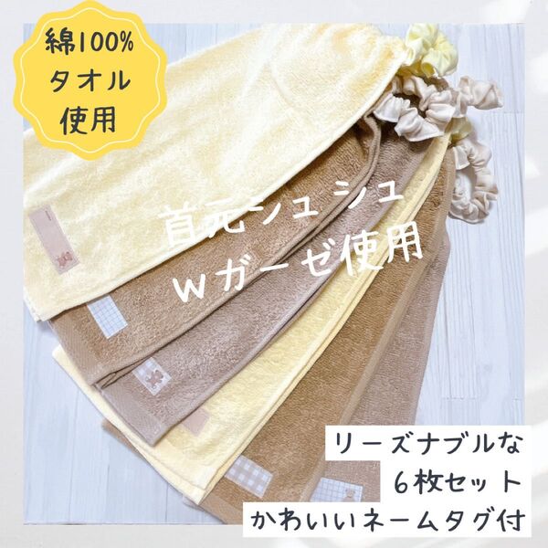 14 おりこうエプロン シュシュWガーゼ ふわふわ甘撚糸タオル ネームタグ付