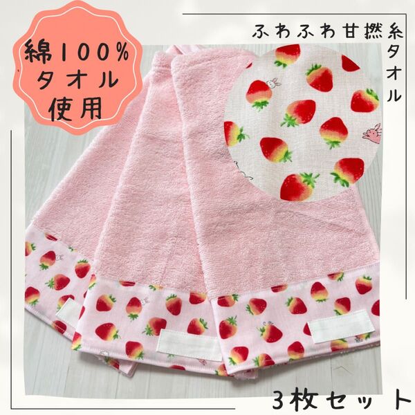 620 おりこうエプロン いちご ウサギ 女の子 ふわふわ甘撚糸タオル