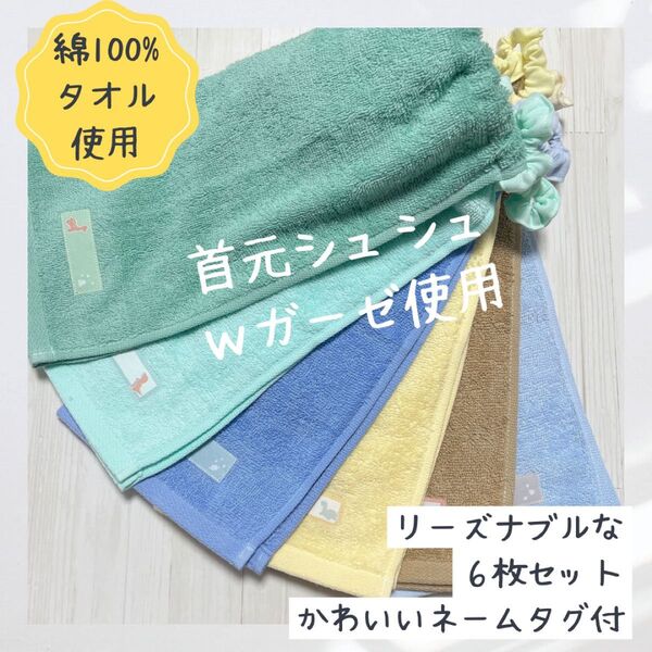 12 おりこうエプロン シュシュWガーゼ ふわふわ甘撚糸タオル ネームタグ付