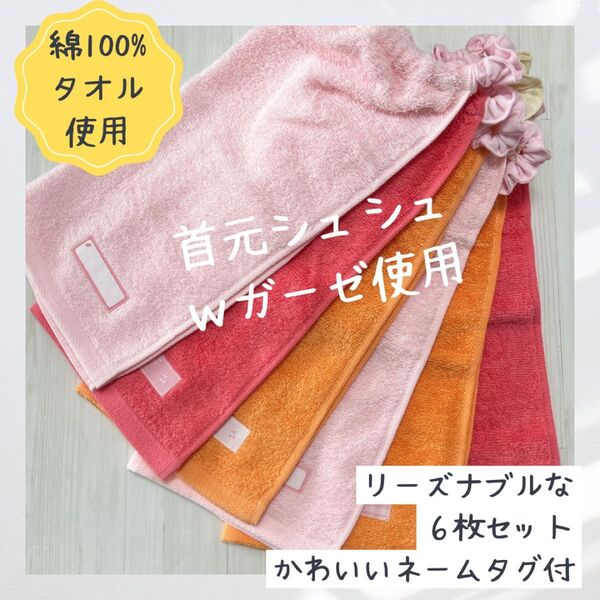 10 おりこうエプロン シュシュWガーゼ ふわふわ甘撚糸タオル ネームタグ付