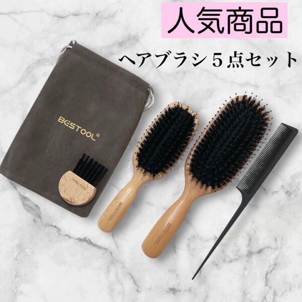 ヘアブラシ 豚毛 くし 木製 髪の毛 ヘアスタイル BESTOOL 人気 頭皮ケア 抜け毛 頭皮