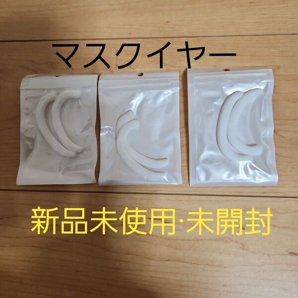 マスクイヤー フック 耳ひも 軽減 共用 シリコン 男女 保護 耳 ひも 簡単 装着 新品