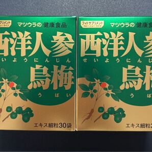 【訳あり】西洋人参烏梅 30袋×2個