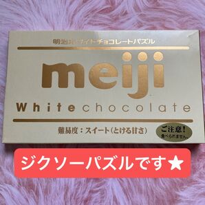 美品★一度使用のみ★ジグソーパズル★明治ホワイトチョコレートパズル★小学生★中学生★ポケットゲーム★おもちゃ★頭脳ゲーム