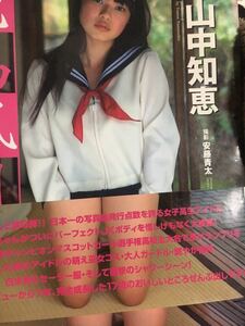 山中知恵直筆サイン入り写真集［花鳥風月 Part2］