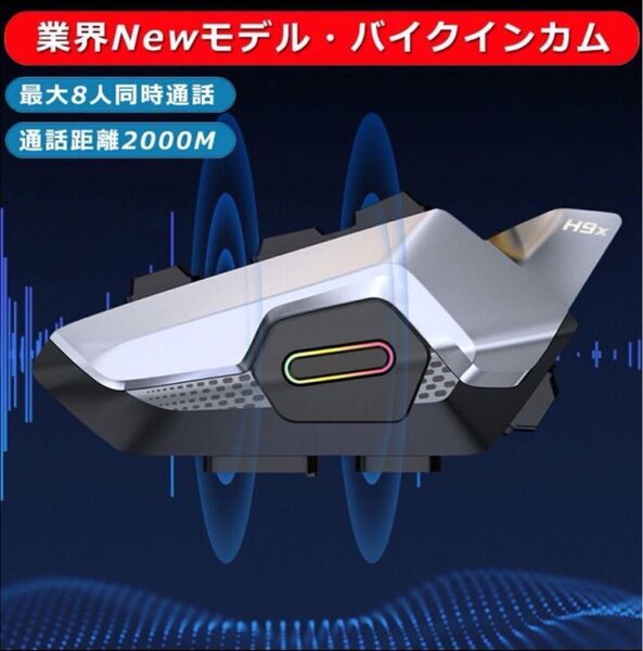 バイク インカム 連続使用28時間 ハンズフリー通話 バイク無線機