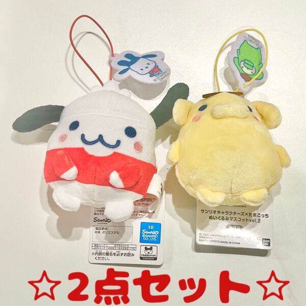 新品 サンリオ たまごっちコラボ マスコット ぬいぐるみ 2点セット 即日発送