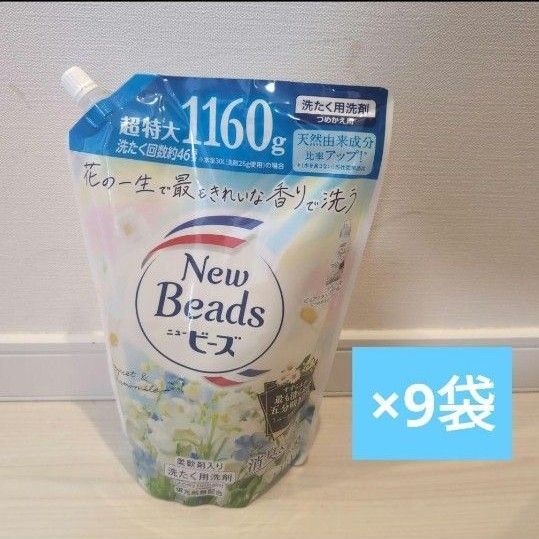 ニュービーズ 花王 カモミール 洗濯用洗剤 柔軟剤入り