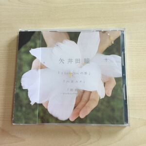 【中古品】シングル CD 矢井田瞳 I Love You の形 / ハネユメ ZZCD 80024