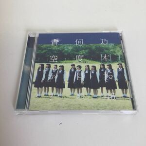 【中古品】シングル CD 乃木坂46 何度目の青空か？ SRCL 8627