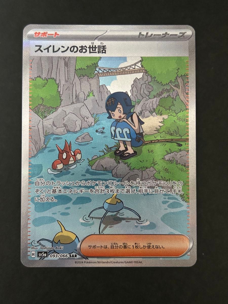 サザレ SAR SV5a クリムゾンヘイズ 092/066|Yahoo!フリマ(旧 サザレ SAR SV5a クリムゾンヘイズ 092/066|Yahoo!フリマ(旧