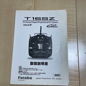 双葉 16SZ取り扱い説明書