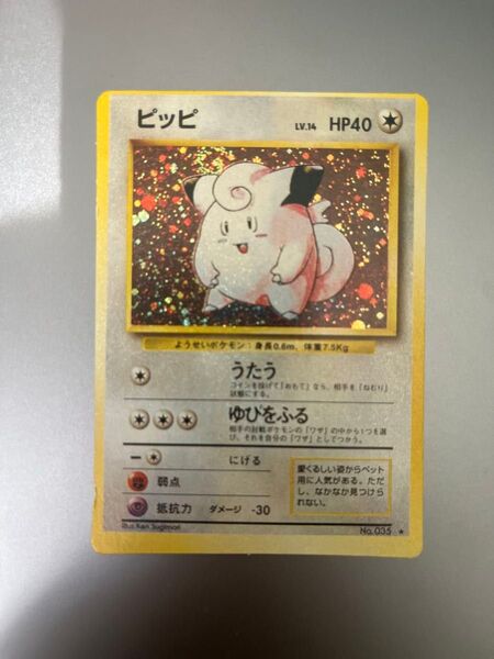 ポケモンカード 旧裏 ピッピ