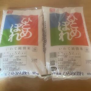 いわて純情米 ひとめぼれ 10kg 2袋