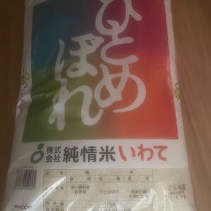 純情米いわて ひとめぼれ 10kg