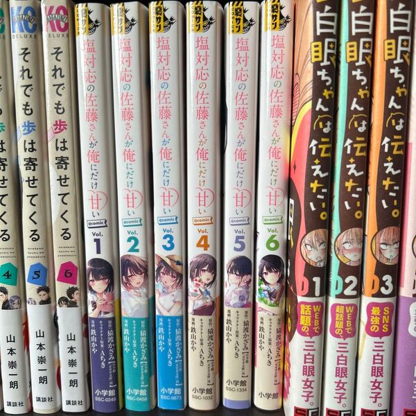 塩対応の佐藤さんが俺にだけ甘い 1~6巻