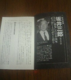 日本軍人列伝　坂井三郎海軍中尉　零戦の英雄　切り抜き