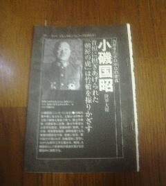 日本軍人列伝　小磯国昭陸軍大将　力つきたボロボロの老兵　切り抜き