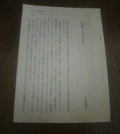 昭和探索　田中義一の死と政界　馬場恒吾　昭和4年　切り抜き