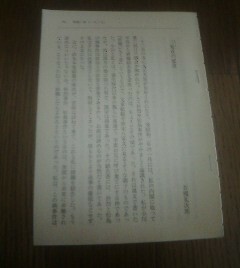 昭和探索　三党首の覚書　若槻礼次郎　昭和2年　切り抜き