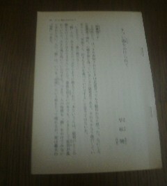 エッセイ　きつい鉋をかけられて　早坂暁（作家）　１９９５年　切り抜き