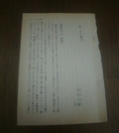 エッセイ　町っ子の魅力　川本三郎（作家）　１９９５年　切り抜き