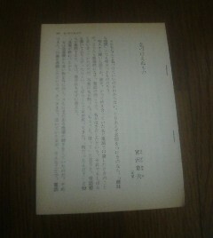 エッセイ　名づけえぬもの　宮沢章夫（作家）　１９９５年　切り抜き