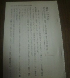 あぶない世界史　恐ろしい予言　デューイング少佐　戦慄未来透視　桐生操　切り抜き