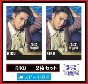 RIKU THE RAMPAGE from EXILE TRIBE ローソン スピードくじ フォトカード ２枚 セット ランページ