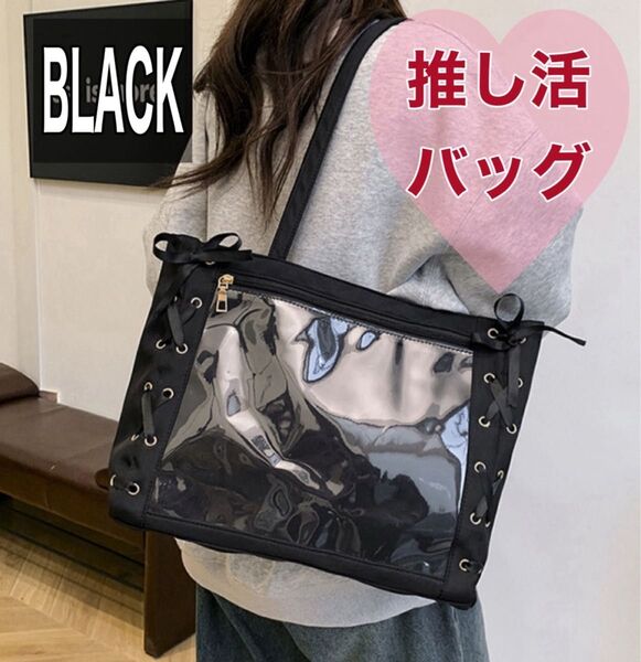 痛トート 痛ショルダー 痛バ 痛バッグ 推し活 バッグ ブラック ホワイト 人気