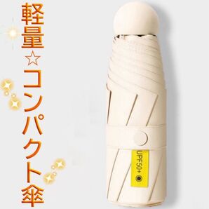折りたたみ傘 晴雨兼用 UVカット 軽量 レディース メンズ コンパクト傘 紫外線
