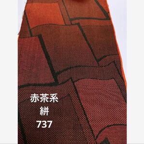 M737瓦?の様な柄 絣 茶系 枚数限定 ハギレ ハンドメイド リメイク 素材
