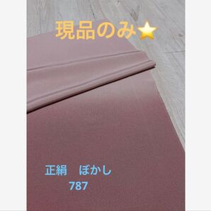 M787 正絹 ちりめん濃淡ボカシ ハギレ リメイク 素材 現品 ハンドメイド