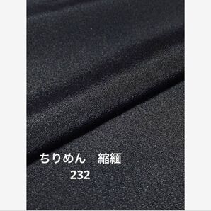 M232 正絹 ちりめん 縮緬 黒無地 ハギレ2枚 ハンドメイド リメイク 素材