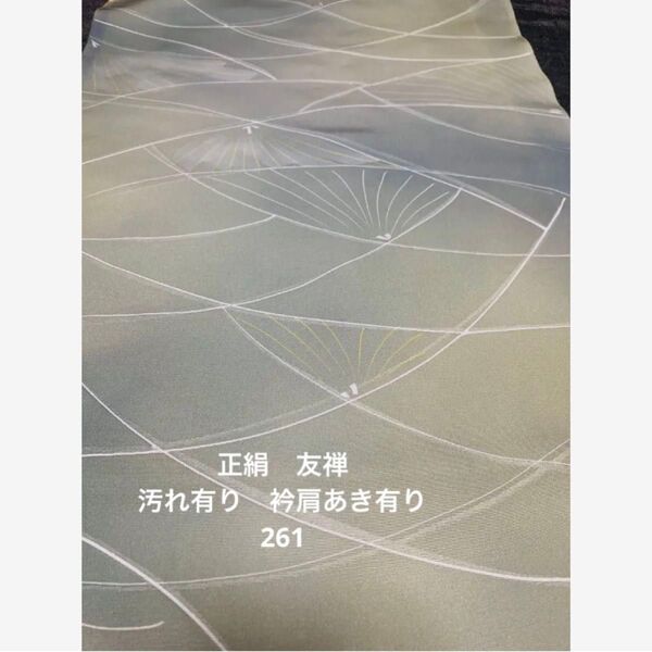 M261 正絹 紋意匠 友禅ハギレ ハンドメイド リメイク 洗い張り品 素材