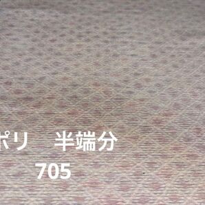 M705 ポリ 織物 半幅反物 ハギレ 残布 ハンドメイド リメイク