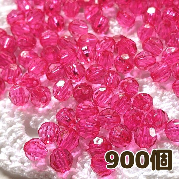 6mm 多面カットビーズ ピンク 900個 アクリルビーズ ハンドメイド 手芸 工作 DIY アクセサリー パーツ
