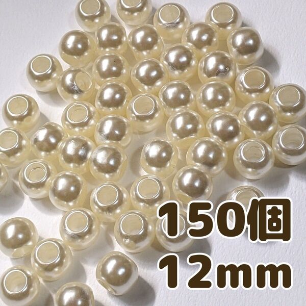 150個 大穴ロンデルビーズ パール風 12mm 乳白色 アクリルビーズ ハンドメイド パーツ 手芸 工作